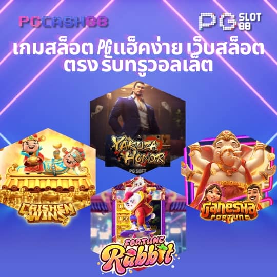 เว็บสล็อตแตกง่าย อันดับ 1